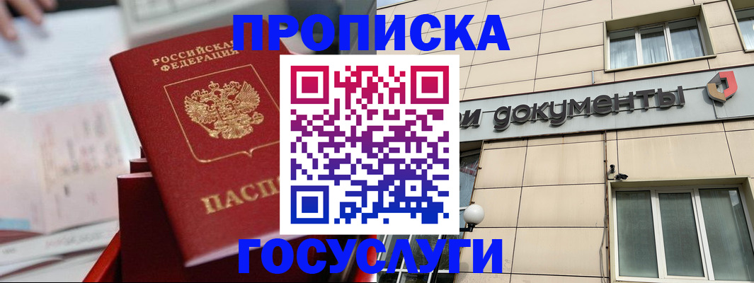 прописка в Нефтекамске