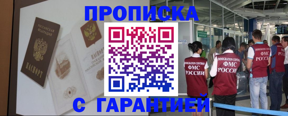 прописка законно в Нефтекамске