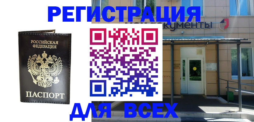прописка от собственника в Нефтекамске