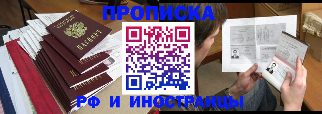 прописка штамп в Нефтекамске